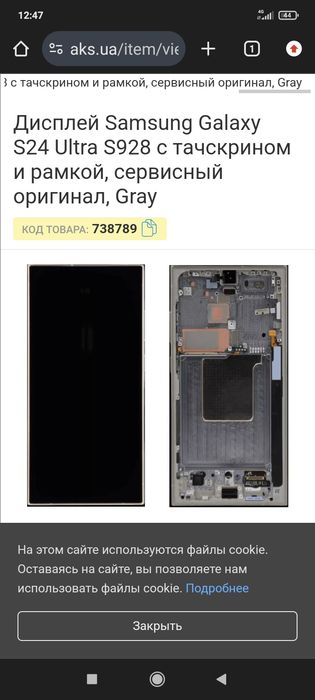 Дисплей Samsung s24 ultra
