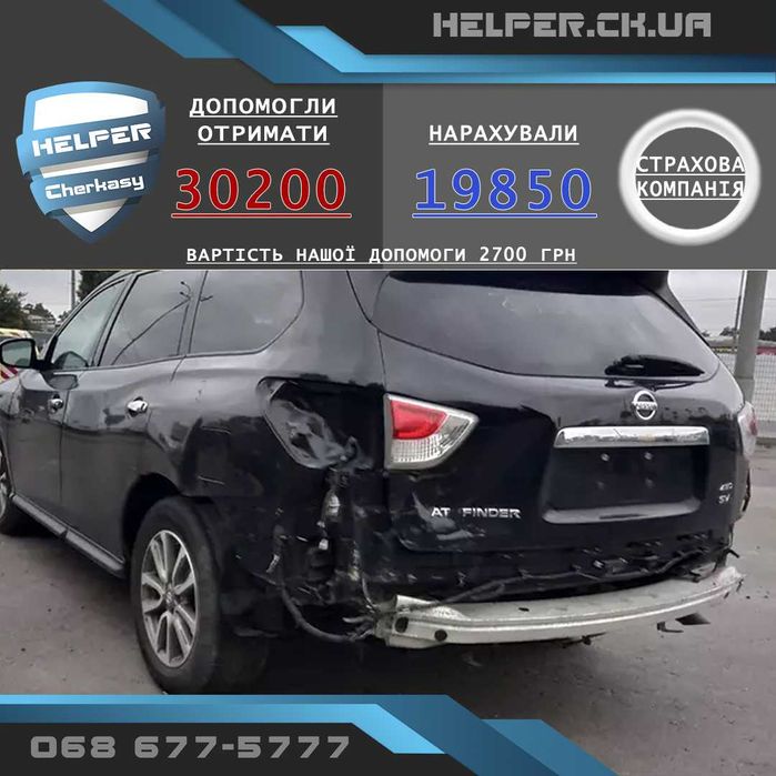 ДТП авто АДВОКАТ оцінка страховий ЮРИСТ незалежний експерт аварія ПДР