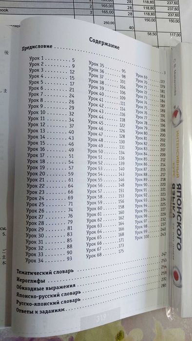 Японский за 100 дней Интенсивный курс для начинающих с нуля Майдонова