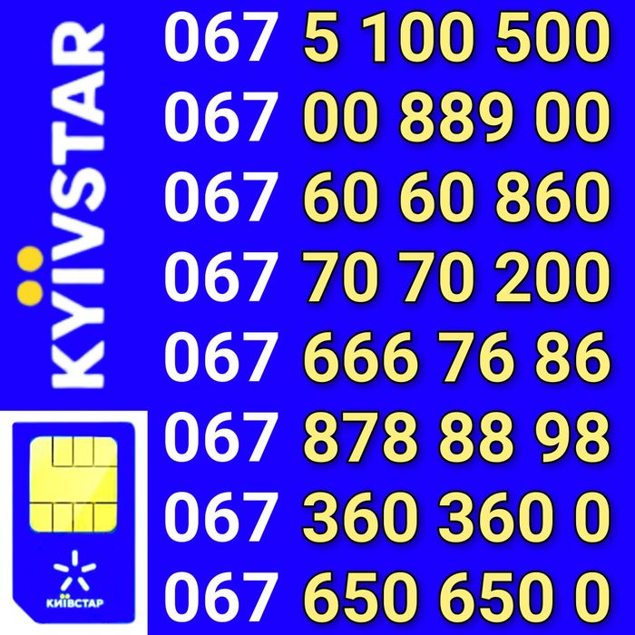Kyivstar 067! Перший та найкращій код Київстар! Золоті VIP номери!!!