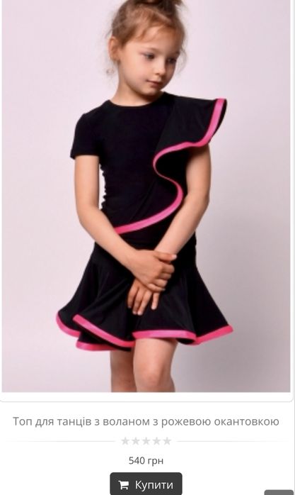 Продам елітний костюм для бальних танців O'Marcel 116-122 (32р)