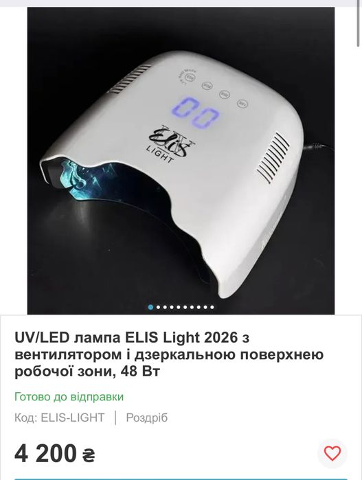 Elis light лампа для нігтів манікюру