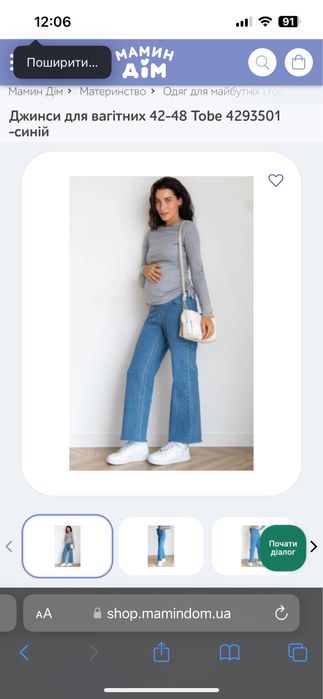 Джинси для вагітних 42 розмір To be