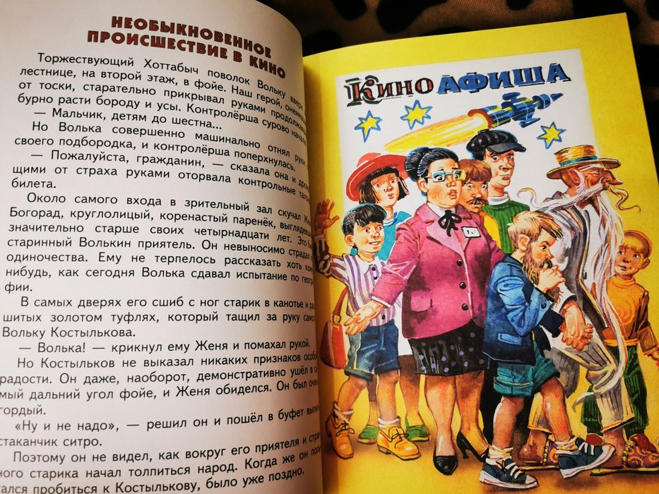 Книга Старик Хоттабыч