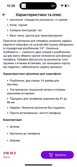 Штатив 210 см для смартфона