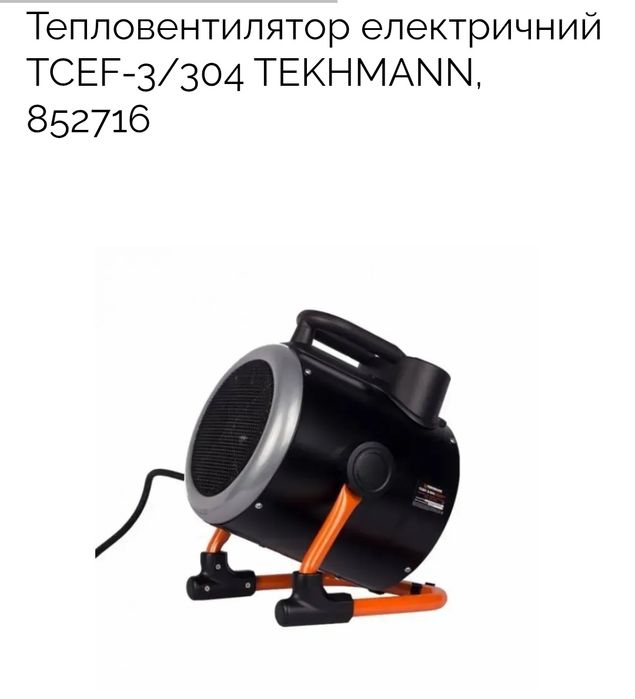 Тепловентилятор електричний TCEF-3/304 TEKHMANN