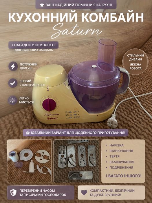 кухонний комбайн Saturn Aphrodite