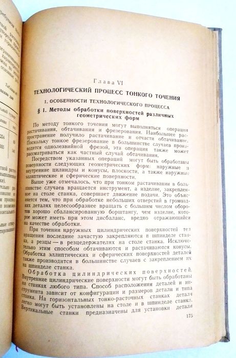 ТОНКОЕ Точение Авиационное руководство наставление справочник учебник