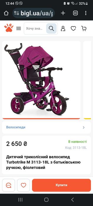 Продам велосипед трехколесний
