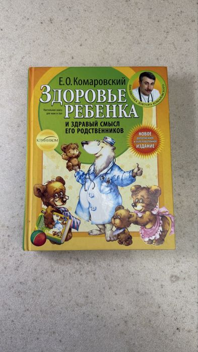 Продам книгу Комаровского
