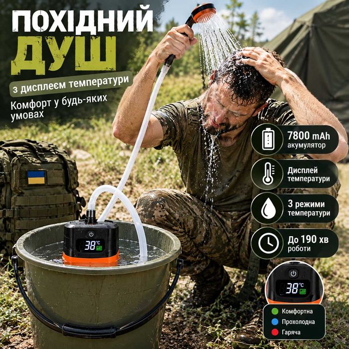 ℹ️Походний душ Автодуш Походный аккумуляторный душ Акумуляторний душ
