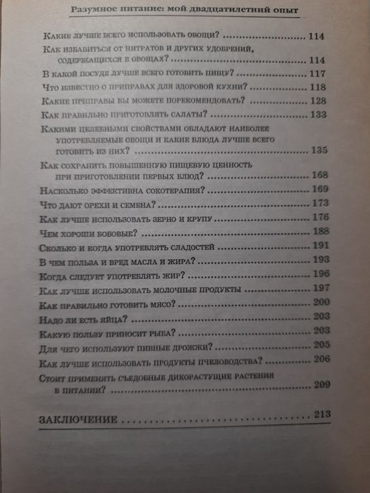 Книга о правильном питании, Г. Малахов "Разумное питание"