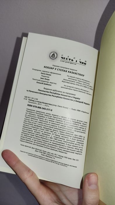 Рідкісне видання «Кобзар у степах Казахстану» Тарас Шевченко заслання