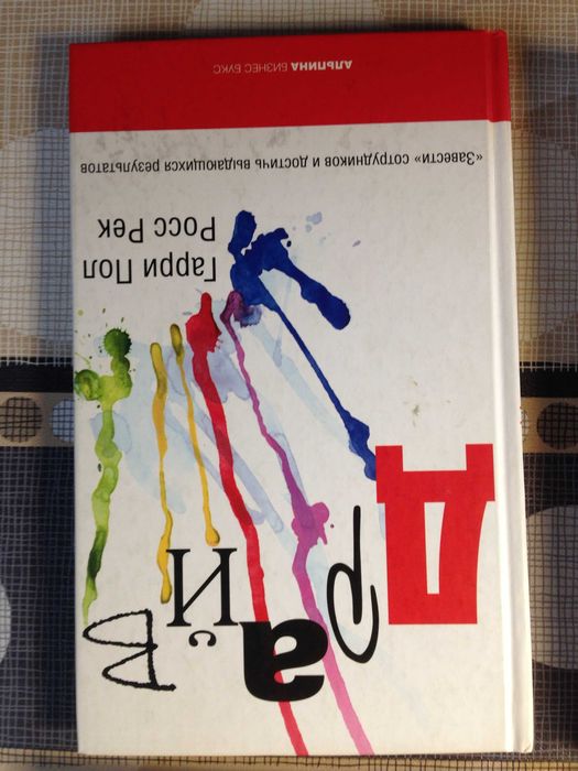 Драйв Завести сотрудников и достичь выдающихся результатов Пол/Рек т/п