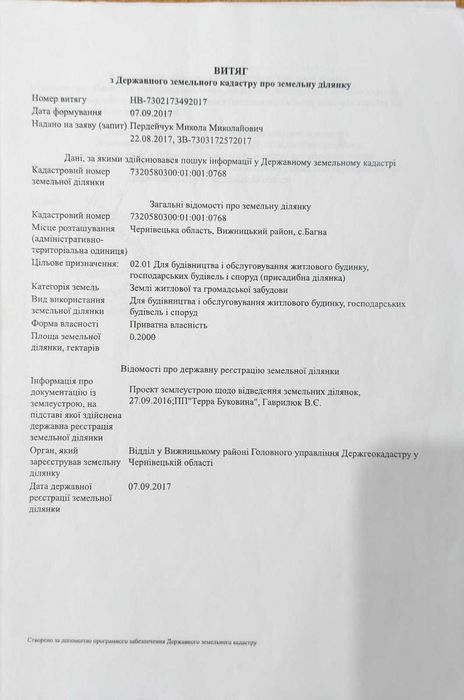 Продам ділянку 20 сот. під будівництво с.Багна Віжніцький район