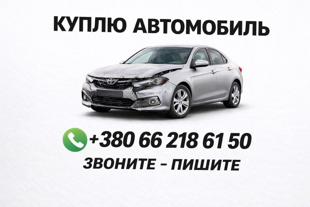 Срочный Автовыкуп