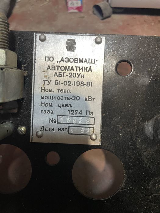 Газова автоматика АБГ 20