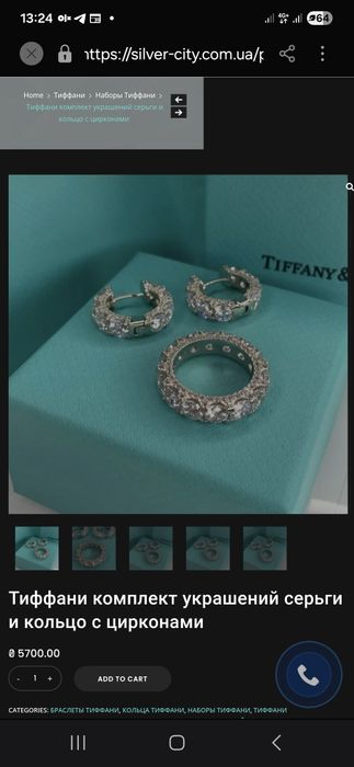 Набір сережки та каблучка Tiffany&Co