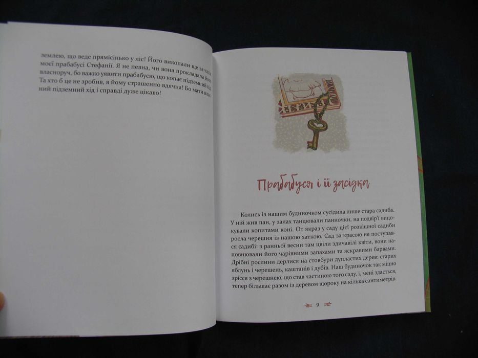Леля з будиночка на дереві Лящинська 2017 Вид-во Старого Лева нова