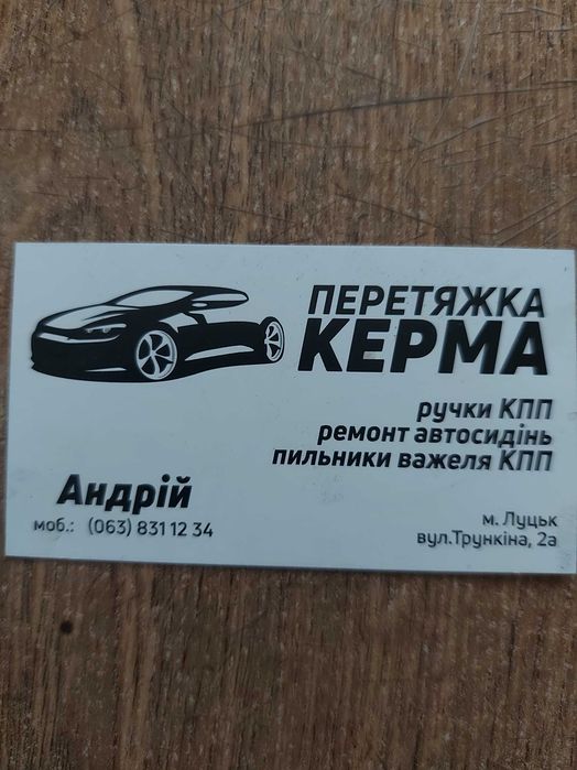 Перетяжка керма, ремонт автосидінь, ручок та пильників КПП | Луцьк
