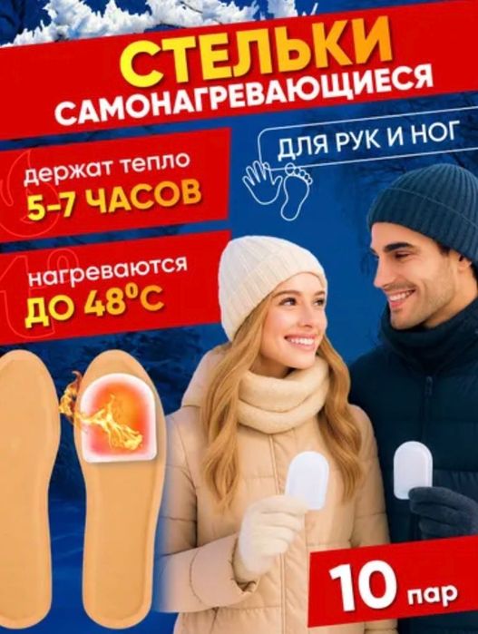 Устілки з підігрівом, термоустілки, самонагріваючі устілки.