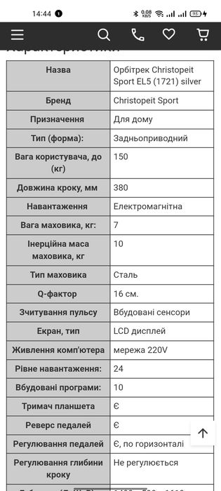 Тренажёр Орбитрек EL5 silber 1721