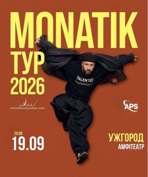 Квитки на концерт MONATIK. 3шт