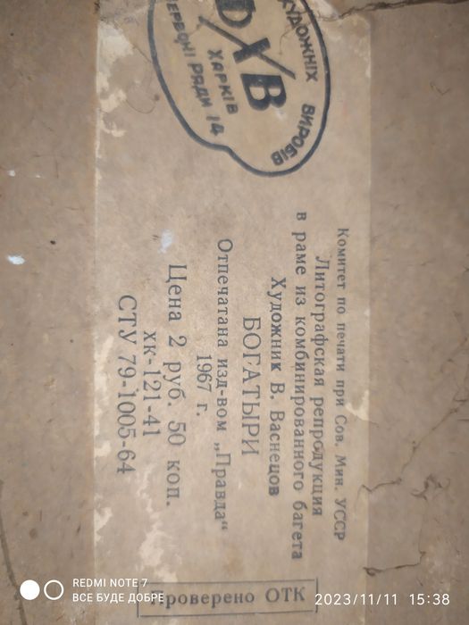 Картина три богатирі  виробництва Харків