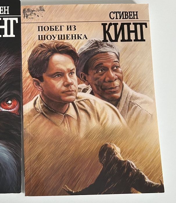 С. Кинг. Побег из Шоушенка