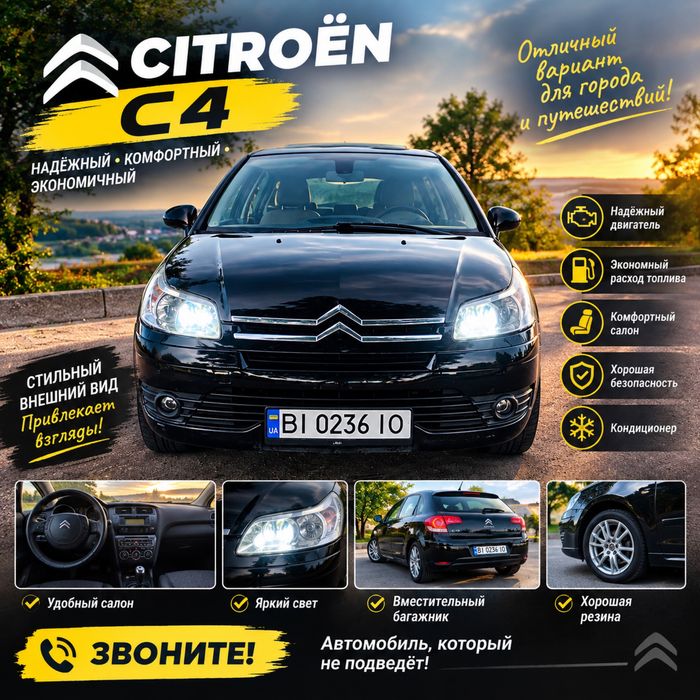 Прадам Citroen c4