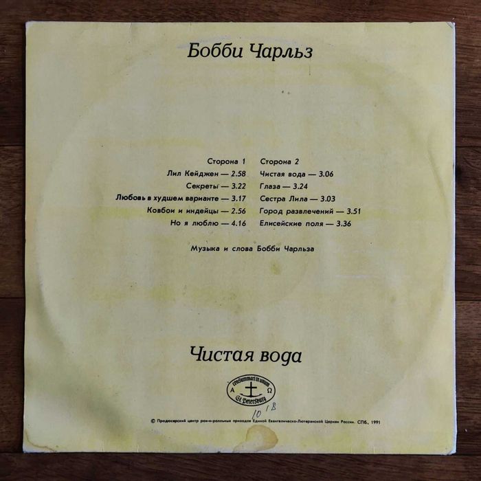 Bobby Charles – Clean Water LP