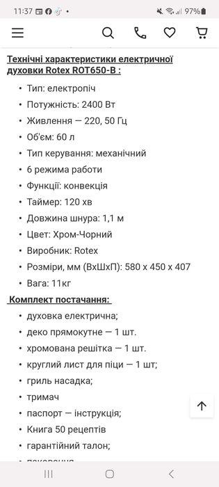 Електрична настільна піч ROTEX ROT652-CB на 60л