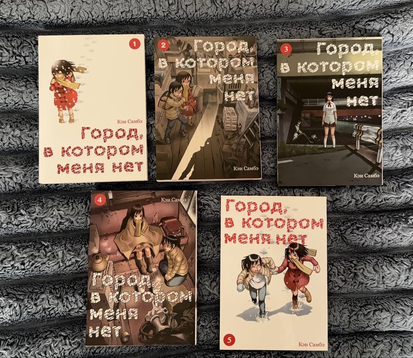 Манга «Город, в котором меня нет»