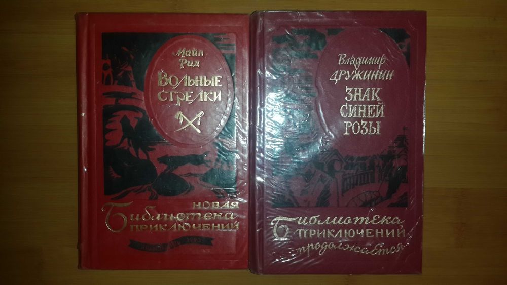 Новая, вторая, библиотека приключений продолжается, Большая рамка
