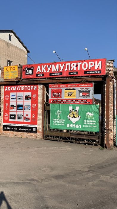 Прийом  бу акб неробочих акумуляторів