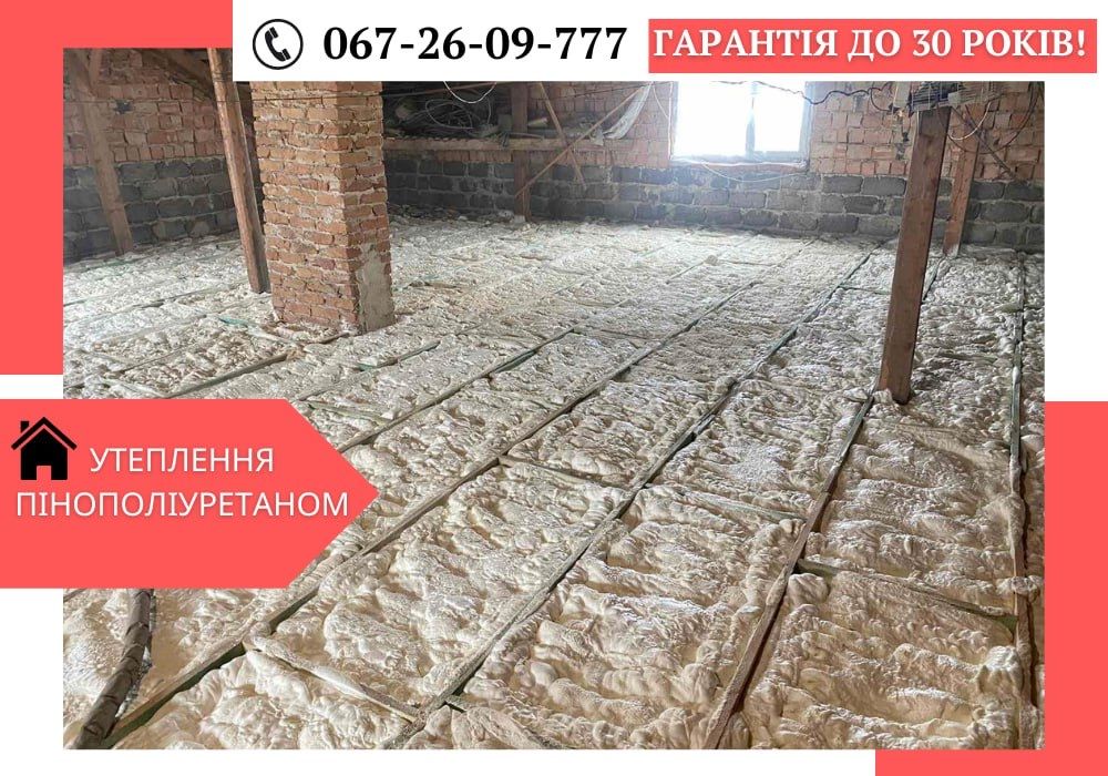 БЕЗ посередників!Утеплення ППУ,пінополіуретан утеплення будинку