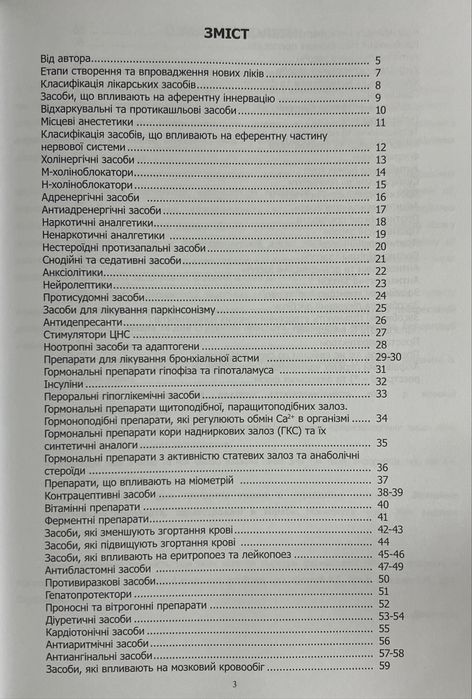 Фармакологія на долонях: довідник. Дроговоз С.М.