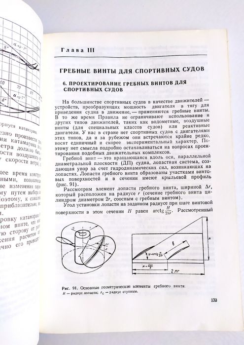 ВОДНО Моторный спорт руководство учебное пособие по гоночный катер