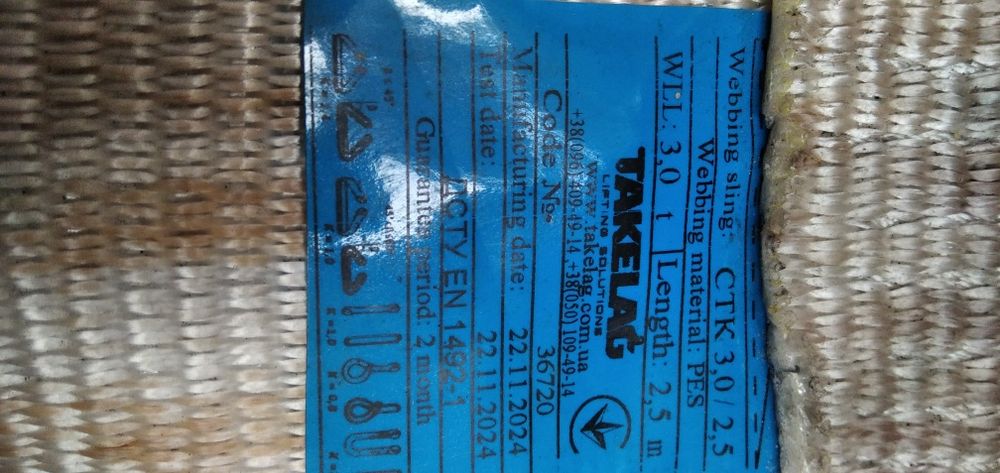 Строп текстильний стрічковий