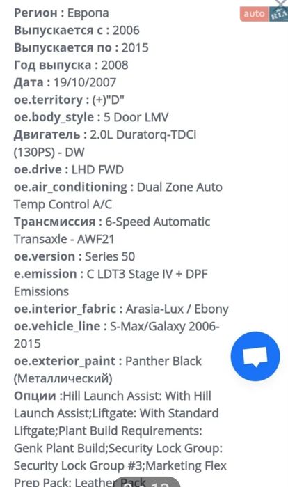 Продам форд галакси 2007год автомат дизель.