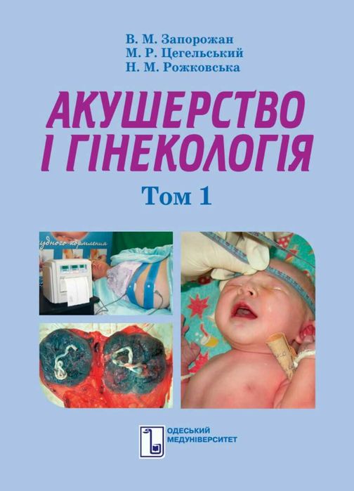 Продам акушерство і генікологія (листайте фото там різні книги)