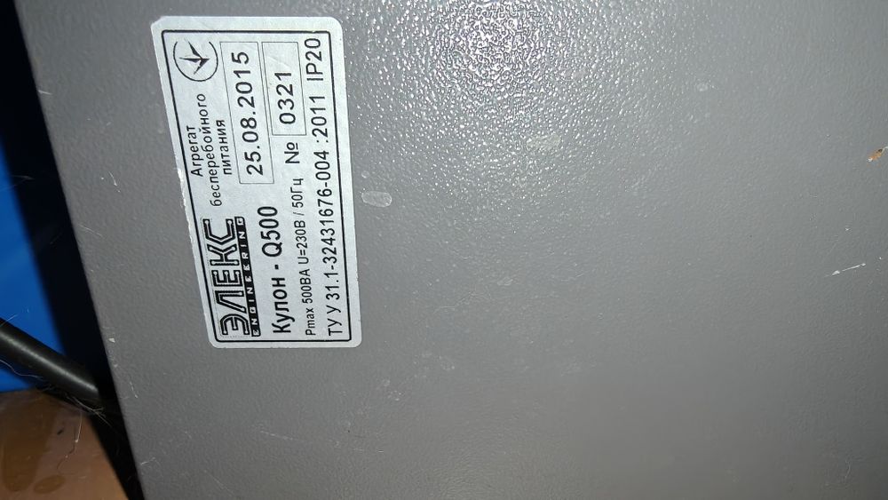 Джерело безперебійного живлення Елекс КУЛОН Q-500