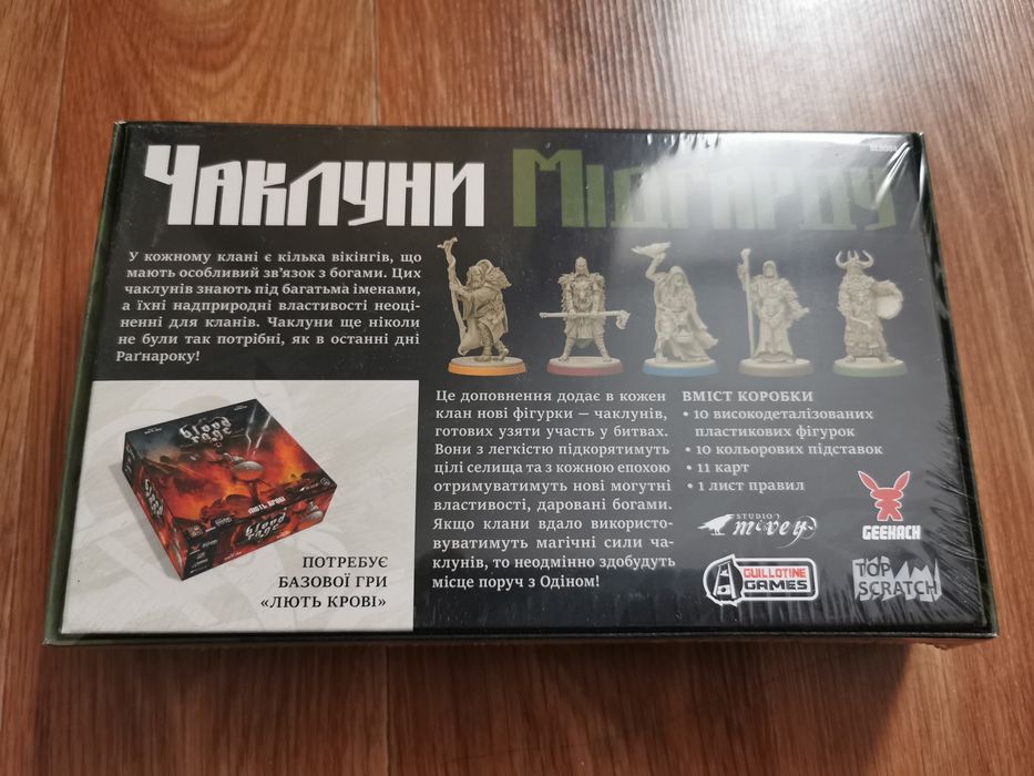 Лють крові / Blood Rage. Чаклуни Мідґарду. Настільна гра з доповненням
