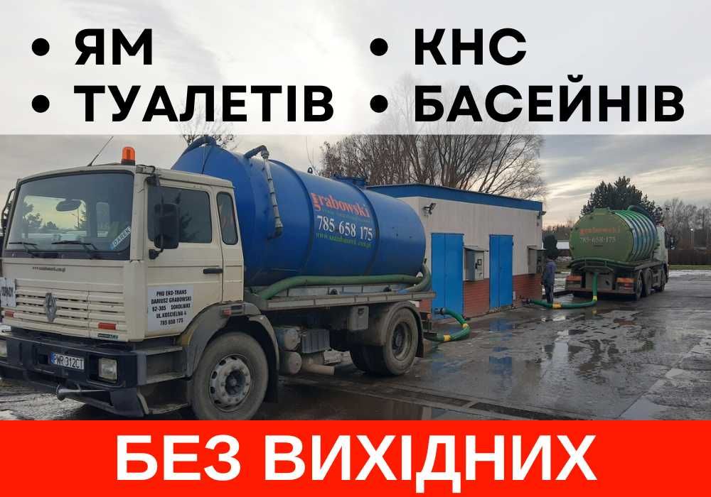 НЕДОРОГО‼️откачка выгребной ямы, ям ассенизаторские услуги, асенізатор