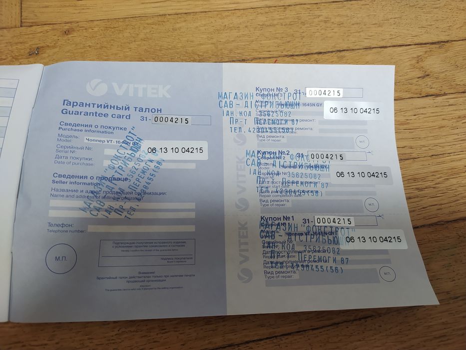 Чоппер vitek vt-1645n gy. Запчасти.