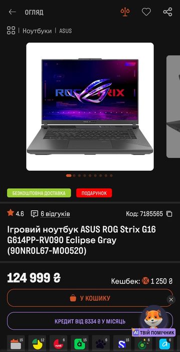 Ігровий ноутбук ASUS ROG Strix G16 G614PP-RV090 Eclipse Gray (90NR0L67-M00520)