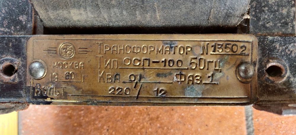 Трансформатор  220/12 вольт