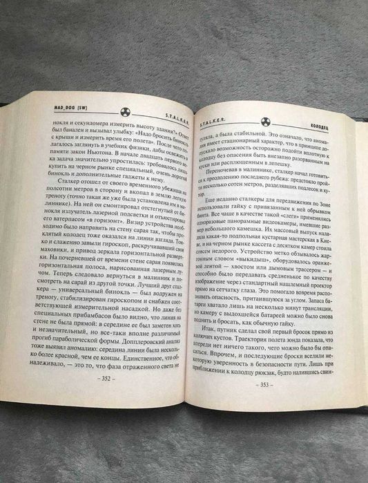 Книга Stalker Тіні Чорнобиля