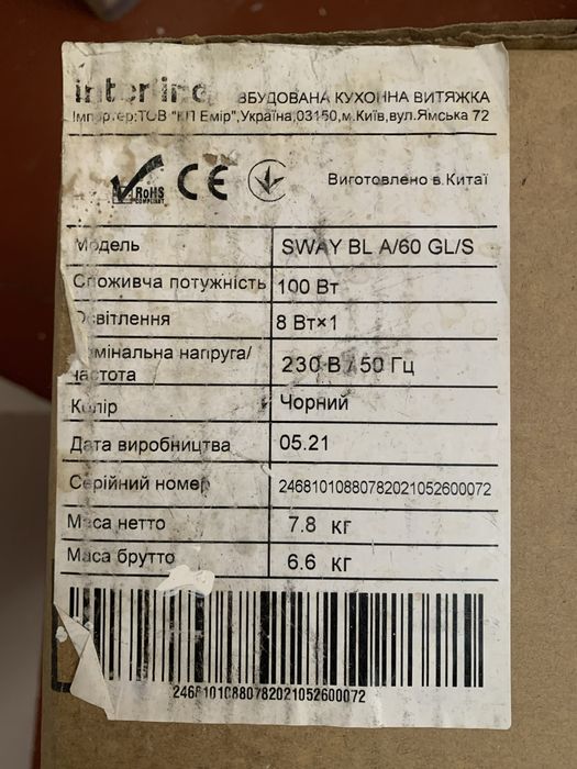 Вытяжка встраимаевая.