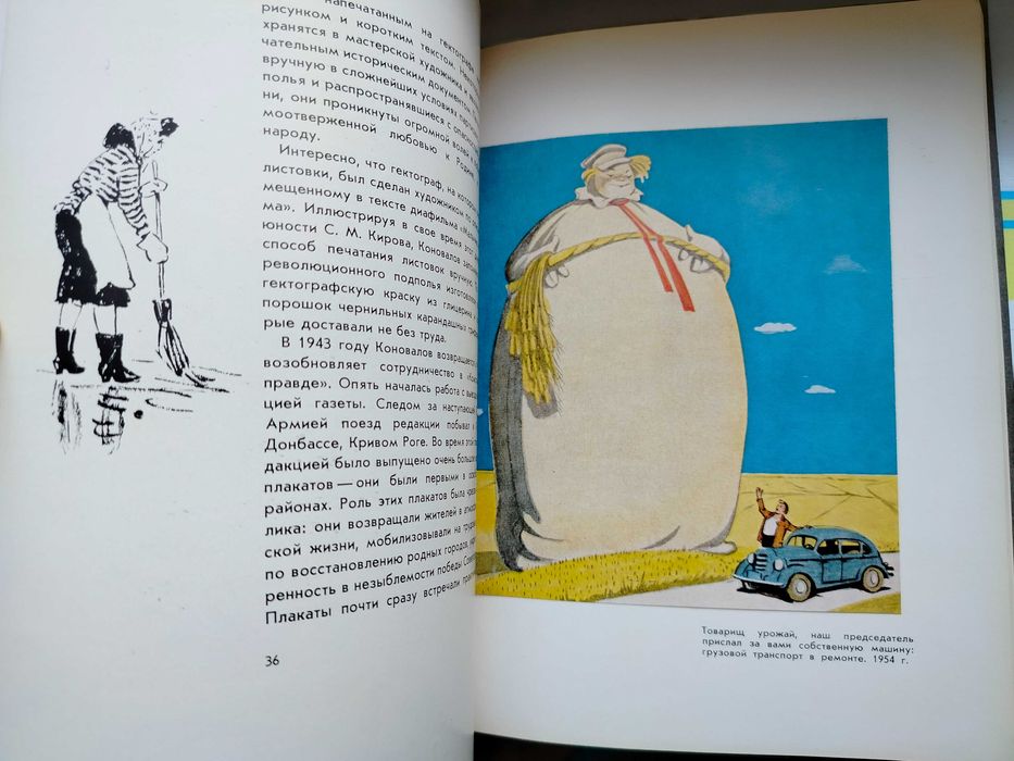виктор коновалов 1962 год  детская раритетная книжка с иллюстрациями